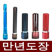 도장마트 만년도장 결재인 만년인 결재도장 법인 직인 계인, 선택01. 아크릴 4푼 검정, 한문해서체