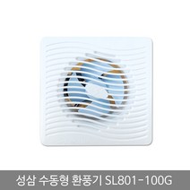 성삼 환풍기(수동) SL 801-100G, 단일 수량