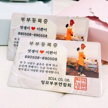 제이케이컴퍼니 부부등록증, 금속재질카드, 1세트