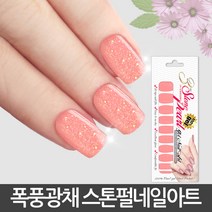 믿을수있는 성분 국산 3초스톤펄네일아트 스톤펄 핑크, 66_F17 프렌치 골드블랙