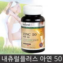 네츄럴플러스 아연 50, 64.35g, 1개, 1개