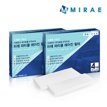 미래필터 미래 파티클 필터(1회교체분), 1개, 기아|mb112 스포티지R