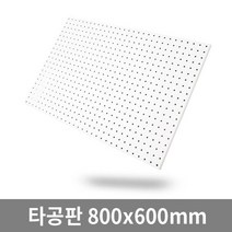 더쉘프 인테리어 타공판 800x600mm 대형 사이즈, 1개