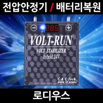 볼트런 하이브리드/로디우스/전압안정기/배터리복원/접지케이블/연비절감기/출력증가, 2.볼트런 하이브리드 7.5:1세트