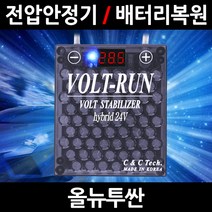 볼트런 하이브리드/올뉴투싼/전압안정기/배터리복원/접지케이블/연비절감기/출력증가, 1.볼트런 하이브리드 3.75:1세트