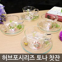 허브포시리즈 토나 찻잔 4인조 세트