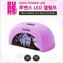 네일퀸 루벤스 젤램프 LED-160H, 1개, 루벤스LED젤램프