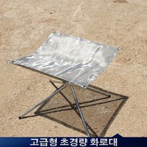 앤트아웃도어 접이식 클립형 초경량화로대 업그레이드버전 (실버)