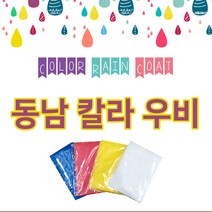 SMC 동남 칼라우비 3종, 빨강