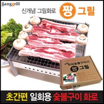 짱그릴 일회용 그릴 일반형, 1개