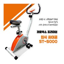 제로엑스 - 프리미엄 입식싸이클 ST-5000/가정용/헬스, 제로엑스_프리미엄_입식싸이클_ST-5000