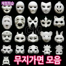 무지 종이가면 모음 (선택) 가면만들기 꾸미기 색칠하기 클레이, 여우호랑이