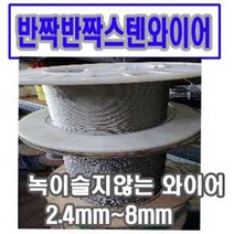 고려로프 스텐와이어로프 스텐로프 스텐와이어 스텐304와이어, 1개