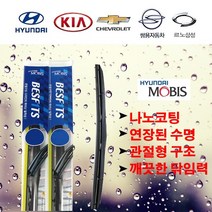 [모비스 순정품] 그랜져HG 와이퍼 조수석 [1개] 450mm