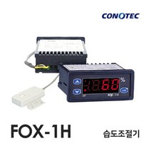 코노텍 FOX-1H 습도조절기