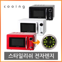 쿠잉 전자레인지 MC-R20E(레드 화이트 블랙), [01.레드