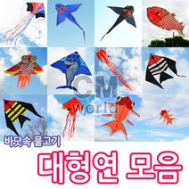씨엠월드 바닷속 물고기 조립연 모음 낙하산 천 재질 (인기만점 연모음), 11.오란다 금붕어연