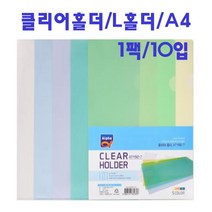 알파 클리어홀더 L자화일 화일 L홀더 A4 AT492-7 L화일 고투명홀더 10입, 분홍
