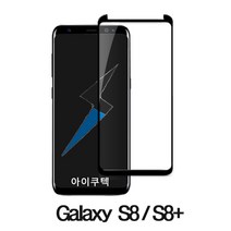 아이쿠텍 갤럭시S8 3D액정보호필름, 1개