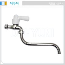 도현아이 D811 목돌림가로꼭지 수도꼭지, 냉수, 1개