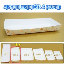 샾포장 종이트레이 GR4 (100개) 종이 접시 일회용 용기 일회용접시
