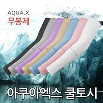 아쿠아 엑스 무봉제 에어 쿨토시, 파란색
