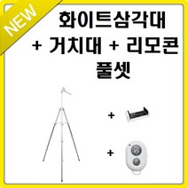 프로포토 화이트 스마트폰 삼각대, DIGI-3400(화이트)+거치대(화이트)