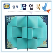 [매직북스] 입체 팝업북 역사 북아트 팝업북 사회적경제기업 창의만들기, B타입:아쿠아