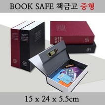 인하우스 북세이프 책금고 중형 비밀금고 저금통 미니금고 휴대용 금고, 블랙
