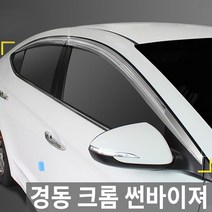 경동 엑센트 4도어 (2011~) 크롬 썬바이져/썬바이저 K-721 차량용썬바이저, 본상품선택
