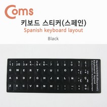 Coms IB710 (Coms) 키보드 한글 자판 스티커 화이트, 블랙, 키보드 자판 스티커 스페인 BU157