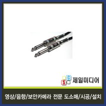 일렉트로사운드 국산 마이크케이블 마이크선 마이크줄 길이별판매, 20M, 06.5.5모노(수)-5.5모노(수) 케이블