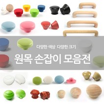 철물코리아 원목 가구손잡이, W055-다이아30-체리