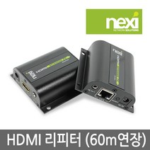 넥시 NX-HDEX60 HDMI 리피터 60M 연장 NX368