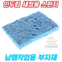 캠팜 인두팁 세정용 크리닝 스펀지 (블루 4x6x1cm)
