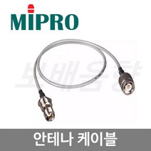 MIPRO FBC-71 안테나 위치 변경용 케이블