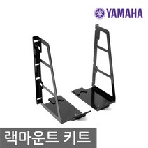 YAMAHA RK512 랙마운트 키트 / EMX 믹서용