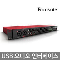 Focusrite 오디오 인터페이스 Scarlett 18i20 (gen. 2)