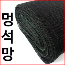 동명농자재 멍석망 고추망 다용도건조망 6m x 15m