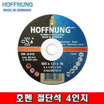 호펜 4인치 절단석, 1장