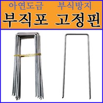 동명농자재 부직포고정핀.멀칭고정핀.고정핀 (특), 500개