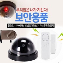 CL마켓 모형카메라 CCTV 감시카메라 보안용품