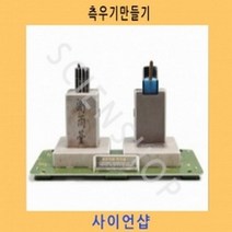 측우기만들기