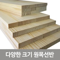 철물코리아 원목판재 합판 집성목 원목선반, W03원목선반-800X240