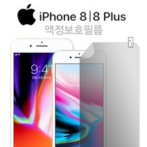아이폰8/아이폰8플러스 액정보호필름, 1세트