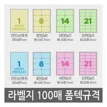 유니라벨 A4라벨지 파스텔지 폼텍 규격 컬러라벨지, [파스텔 파랑색]1칸(후지) - 100장
