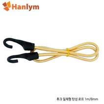 한림통상 한림리빙 탄성 로프 및 그물망 플라스틱고리 자전거 오토바이 짐끈, 3.후크 일체형 로프 1m(레몬)