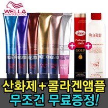 웰라 콜레스톤 퍼펙트 염색약 80g + 순콜라겐 + 산화제 증정, 1개, KP(퓨어)_8/68 핑크펄