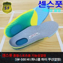 센스풋 기능성깔창 SW500 하이쿠션 키높이깔창
