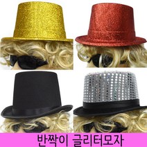 수플레이스 글리터모자 마술사모자 파티모자 무대모자, 6.마술사모자(아동)